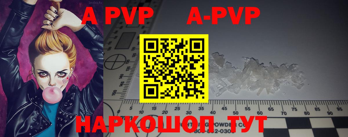 APVP кристаллы Чебоксары