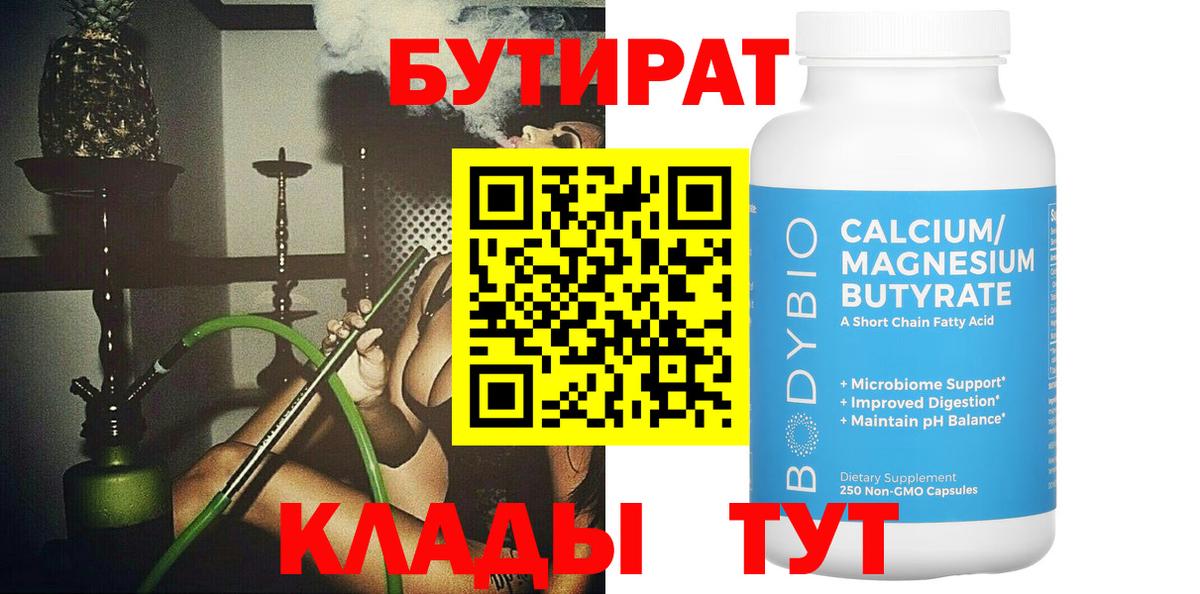 БУТИРАТ BDO  Вход с VPN  Чебоксары 
