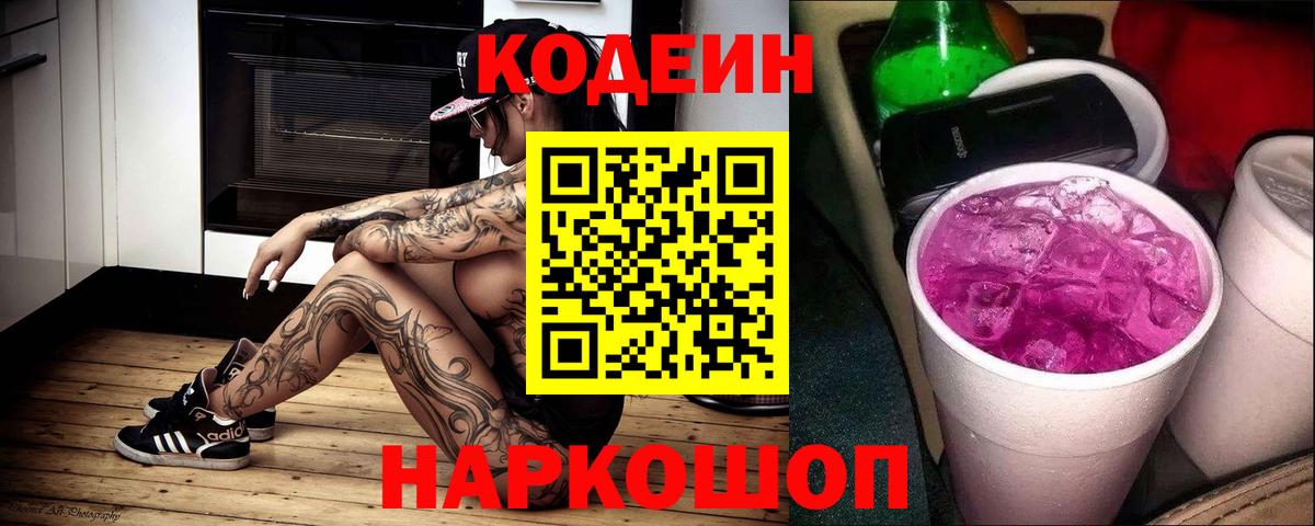Кодеиновый сироп Lean напиток Lean (лин) Чебоксары