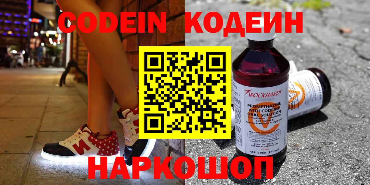 Чебоксары  Кодеин напиток Lean (лин)  Вход с VPN 